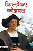 Christopher Columbus Biography: Italian Explorer, Navigator And Colonist (Step Into Reading) Hindi Edition-Rakesh Ranjan…