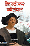 Christopher Columbus Biography: Italian Explorer, Navigator And Colonist (Step Into Reading) Hindi Edition-Rakesh Ranjan…