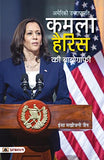 Kamala Harris Ki Biography (Hindi Translation Of Kamala Harris: The American Story That Began On India’S Shores)-Hansa…