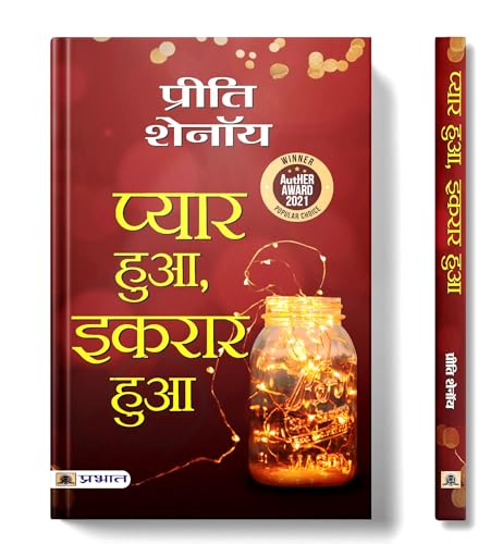 When Love Came Calling By Preeti Shenoy | Hindi Edition - Pyar Hua Ikraar Hua | A Novel Of Romance And The Power Of Love…