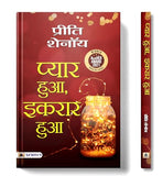 When Love Came Calling By Preeti Shenoy | Hindi Edition - Pyar Hua Ikraar Hua | A Novel Of Romance And The Power Of Love…