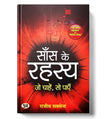 Saans Ke Rahasya: The Art Of Breathing (Hindi Edition Of Secrets Of Breath) - Pranayama, Yoga And Meditation Techniques For…