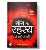 Saans Ke Rahasya: The Art Of Breathing (Hindi Edition Of Secrets Of Breath) - Pranayama, Yoga And Meditation Techniques For…