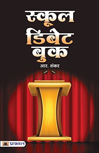 School Debate Book-R. Shankar – Prabhat Prakashan