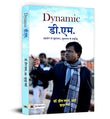 Dynamic D.M. (District Magistrate) | Dr. Heera Lal Ias | Inspiring Leadership And Public Service | Rural Development And…