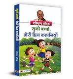 Suno Bachcho, Meri Priya Kahaniyan: Ruskind Bond Short Stories Collection | Indian Childhood Experiences And Adventures…
