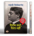 Chintan Karo, Chinta Nahin: Spirituality And Devotion (Greatest Speeches Of Swami Vivekananda) In Hindi-Swami Vivekananda…