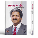 Anand Mahindra: Karishmai Leadership — Of Mahindra From Millions To Billions (Life & Times A Complete Biography Of Chairman…