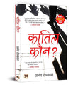 Souffle - Hindi Edition | Quatil Kaun – By Dr. Anand Ranganathan | Murder Mystery Thriller Set In Mumbai | Suspense Crime…