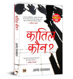 Souffle - Hindi Edition | Quatil Kaun – By Dr. Anand Ranganathan | Murder Mystery Thriller Set In Mumbai | Suspense Crime…