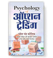 Share Market Book In Hindi | Psychology Of Option Trading (Making Money By Options Trading Strategies Handbook)— Mahesh…