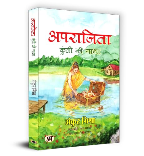 Aparajita: Kunti Ki Gatha | A Journey Through The Epic Mahabharata | Mythological Cultural Heritage Hindu Scriptures…