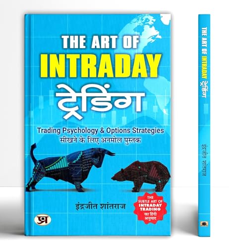 Share Market Book In Hindi | The Art Of Intraday Trading | Perfect Book To Learn Trading Psychology And Options Strategies…