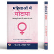 Mahilaon Mein Motapa: Important Facts And Management Measures For Women | Female Obesity Causes | Women’S Health Guide…