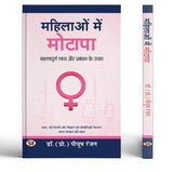 Mahilaon Mein Motapa: Important Facts And Management Measures For Women | Female Obesity Causes | Women’S Health Guide…