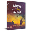 Vikram Aur Vetaal Stories | Hindi Edition Of The Return Of Vikram And Betaal | Mythical Justice Tales Based On Real-Life…