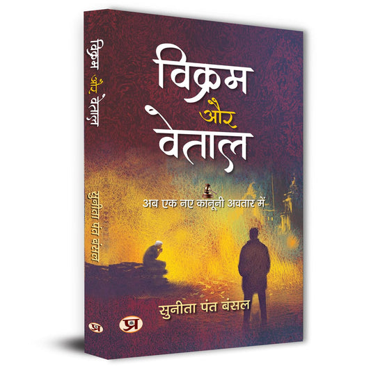 Vikram Aur Vetaal Stories | Hindi Edition Of The Return Of Vikram And Betaal | Mythical Justice Tales Based On Real-Life…
