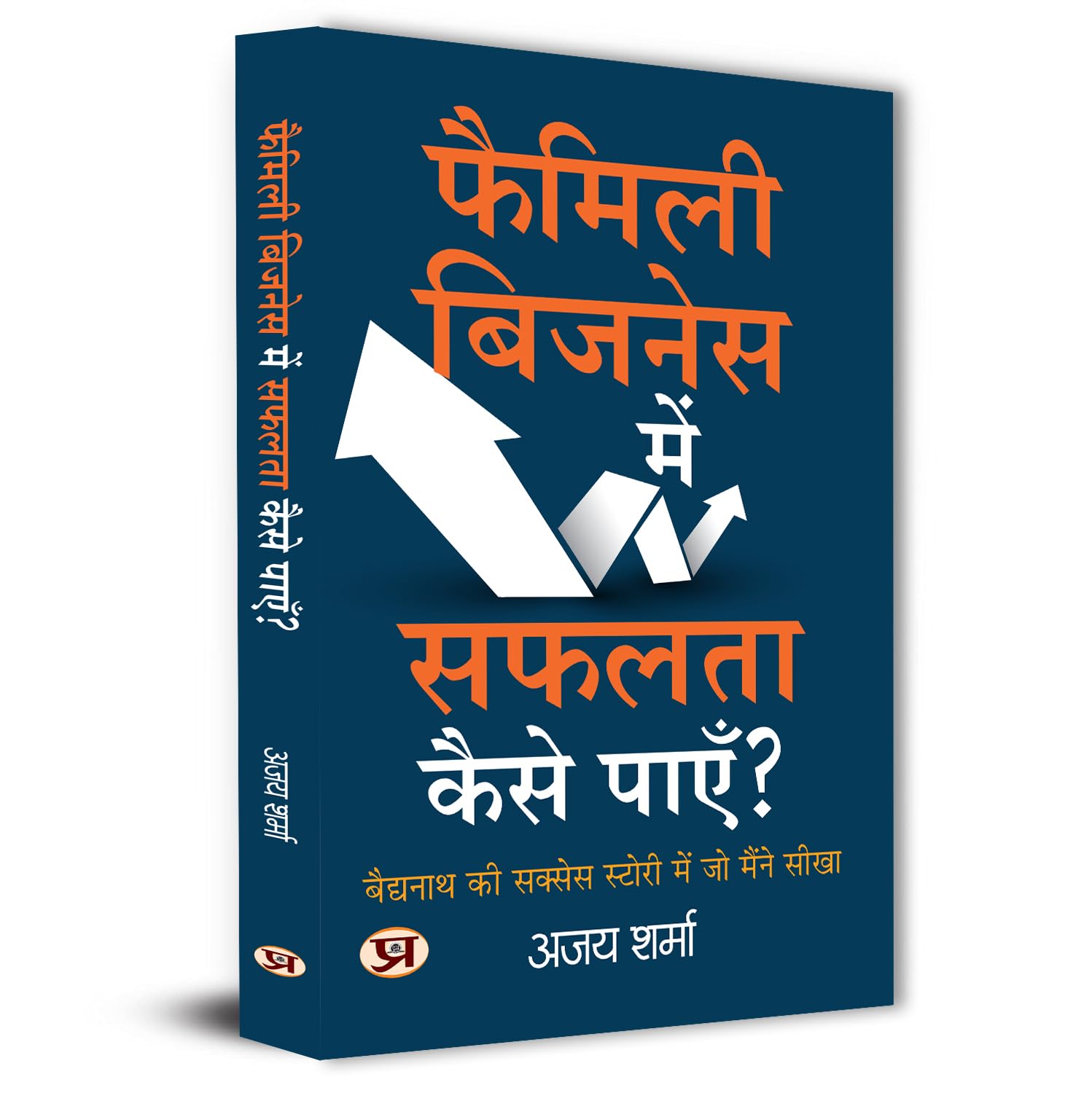 Family Business Mein Safalta Kaise Payen – (Hindi Translation Of How To Thrive In A Family Business)-Ajay Sharma – Prabhat…