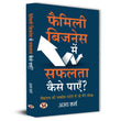 Family Business Mein Safalta Kaise Payen – (Hindi Translation Of How To Thrive In A Family Business)-Ajay Sharma – Prabhat…