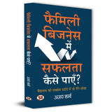 Family Business Mein Safalta Kaise Payen – (Hindi Translation Of How To Thrive In A Family Business)-Ajay Sharma – Prabhat…