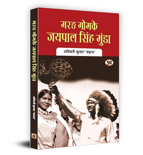 Marang Gomke Jaipal Singh Munda Hindi Biography, Contributions And Legacy Of The Tribal Leader In Indian…