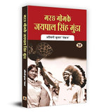 Marang Gomke Jaipal Singh Munda Hindi Biography, Contributions And Legacy Of The Tribal Leader In Indian…