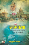 Autobiography Of An Ias एक Ias की आत्मकथा Inspirational Story Of An Ias On The Path Of Truth, Honesty And Justice By Pramod…
