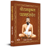 Shri Ramakrishna Paramahams Hindi Biography —— An Indian Hindu Mystic Devotee Of The Goddess Kali-Deokinandan Gautam…