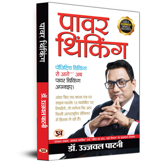 Power Thinking (Hindi) : Master Your Mind – Transform Habits, Productivity & Success | Self-Help | Positive Mindset…