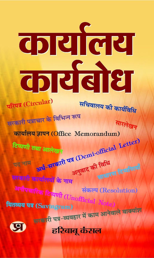 Karyalaya Karyabodh: Manual On Office Procedure, Business Letters Notes And Instructions) (Nothing, Drafting & Office…