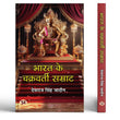 Bharat Ke Chakravarti Samrat: Biography Of Great Indian Emperors Hindi Edition (Indian Powerful Ruler)-Devraj Singh Jaddon…