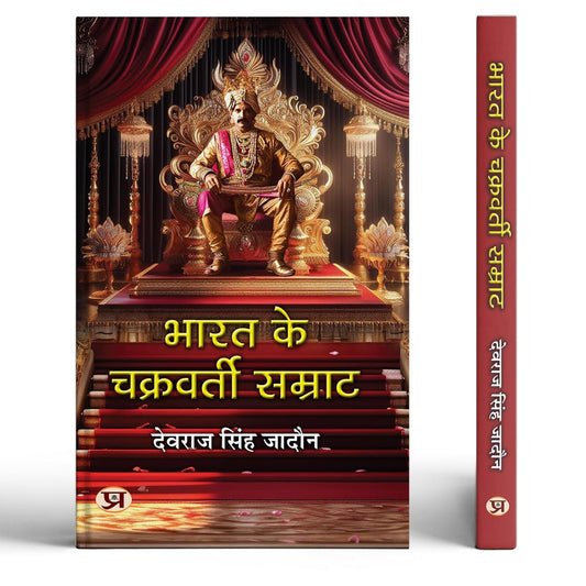 Bharat Ke Chakravarti Samrat: Biography Of Great Indian Emperors Hindi Edition (Indian Powerful Ruler)-Devraj Singh Jaddon…