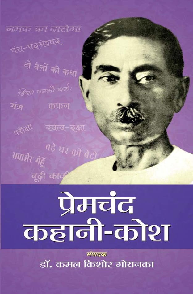 Premchand Kahani Kosh: Exploring The Literary Masterpieces Of Munshi Premchand (Hindi Literature Classics Timeless Hindi…