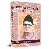 Beej Se Vriksha Tak | Inspirational Biography Of Ias G.S. Naveen Kumar-Dr. Jaswant Rai – Prabhat Prakashan