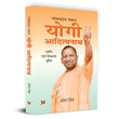 Lokhriday Samrat Yogi Adityanath: Darshan Evam Vikas Dristhi लोकहृदय सम्राट् योगी आदित्यनाथ | Philosophy And Development…