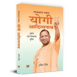 Lokhriday Samrat Yogi Adityanath: Darshan Evam Vikas Dristhi लोकहृदय सम्राट् योगी आदित्यनाथ | Philosophy And Development…