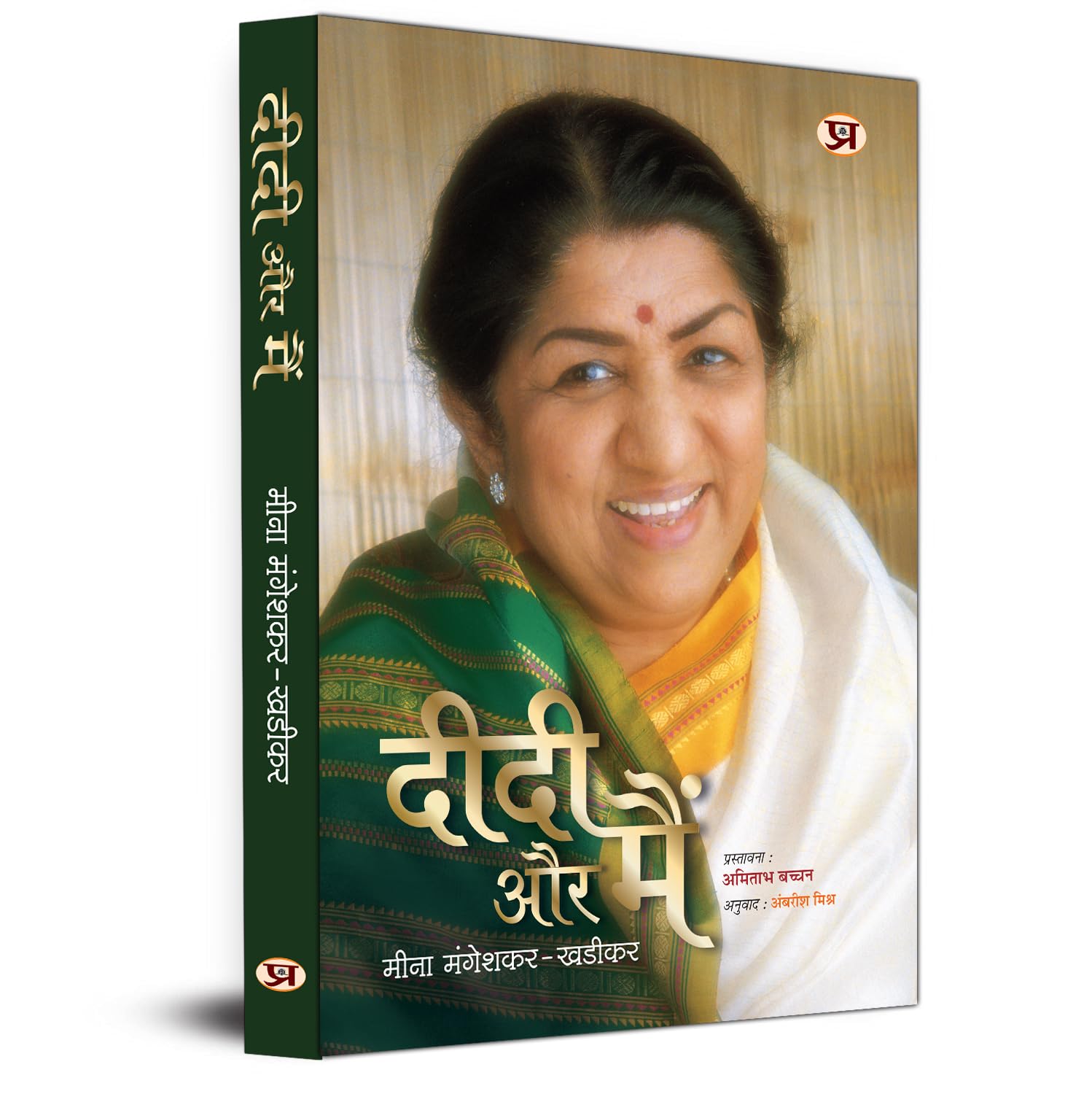 Lata Didi Aur Main (Life & Times Journey Of Bharat Ratna Lata Mangeshkar) Biography Of Swar Kokila-Meena…