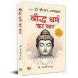 Bauddha Dharma Ka Saar Hindi Translation Of The Essence Of Buddhism-P. Lakshmi Narasu – Prabhat Prakashan