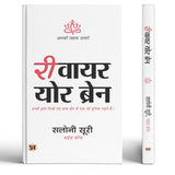 Rewire Your Brain - A Guided Journal | Self Help Personality Development Journal For Building A Goal-Focused Mindset (Hindi…