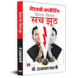 Network Marketing Kitna Sach, Kitna Jhooth | A Guide To Mlm Truths, Myths, Success Strategies And Network Management…