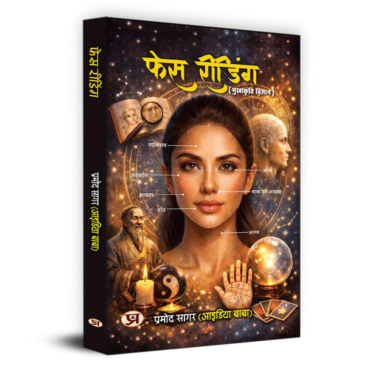 Face Reading (Mukhakriti Vigyan) | Physiognomy, Psychology & Body Language Guide For Beginners And Experts — Book In Hindi…