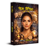 Face Reading (Mukhakriti Vigyan) | Physiognomy, Psychology & Body Language Guide For Beginners And Experts — Book In Hindi…