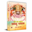 Hare Ka Sahara Khatu Shyam: Story Of Mahabharata Barbarik To Khatoo Shyam Ji - Hindi Biography-Sandeep Murarka – Prabhat…