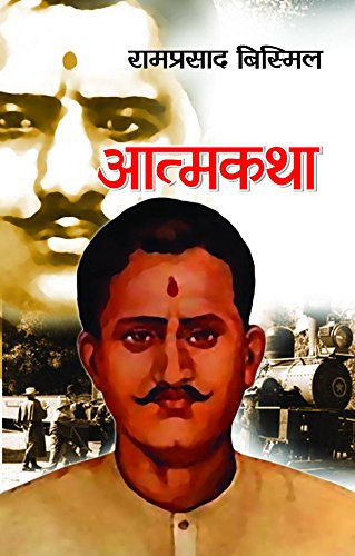 Ramprasad Bismil: An Autobiography | Inspiring Life Story Of The Martyr And Freedom Fighter | First-Hand Account Of…