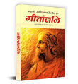 Gitanjali |Rabindra Nath Tagore|A Timeless Collection Of Poetic Reflections On Life Love And Spirituality|Inspirational…