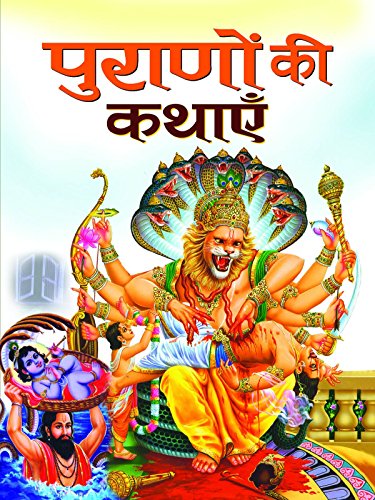 Puranon Ki Kathayen (Ancient Tales From Puranas And Other Scriptures) (Religious Hinduism Book In Hindi) Paperback-Harish…