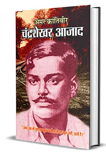 Amar Karantiveer Chandrashekhar Azad Indian Revolutionary (Krantikari Shaheed Chandra Shekhar Azad Biography) In…