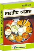 Bharatiya Vyanjan by Kumudini Munshi – V&S Publishers (image 2)