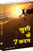 Khushi Ke 7 Kadam by Pavitra Kumar Sharma – V&S Publishers (image 2)