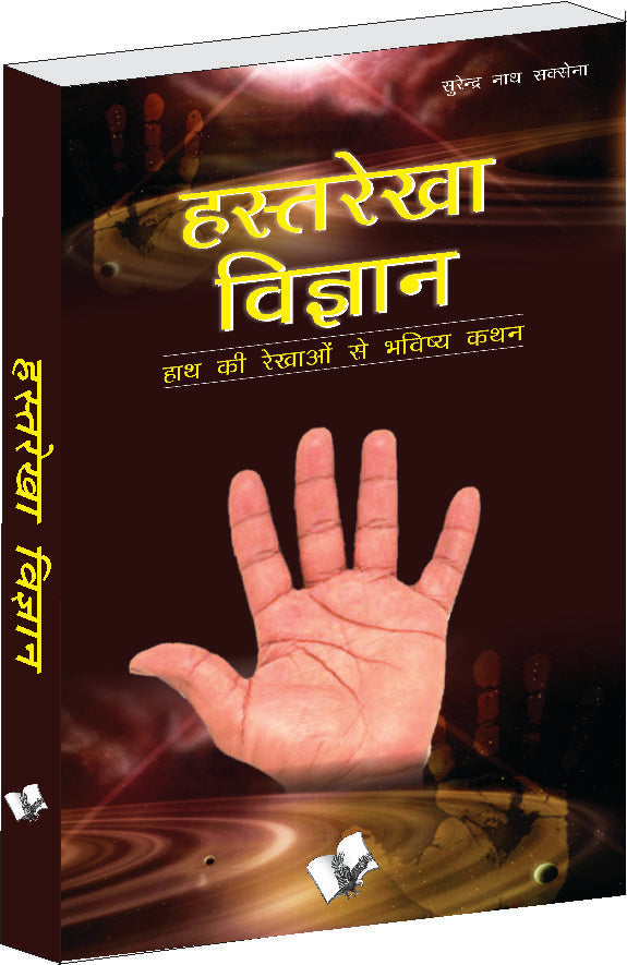 Hasth Rekha Vigyan by Surendra Nath Saxena – V&S Publishers